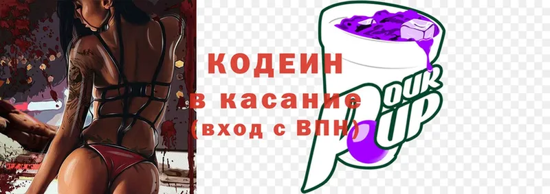 Кодеин Purple Drank  закладки  Бежецк 